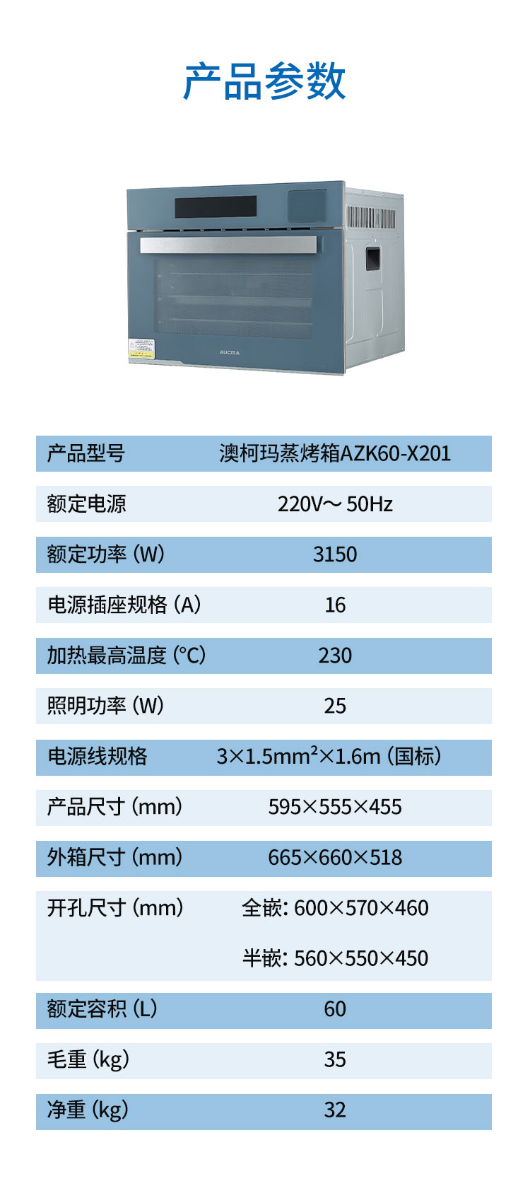 蒸烤箱AZK60-X201詳情頁(yè)_10.jpg